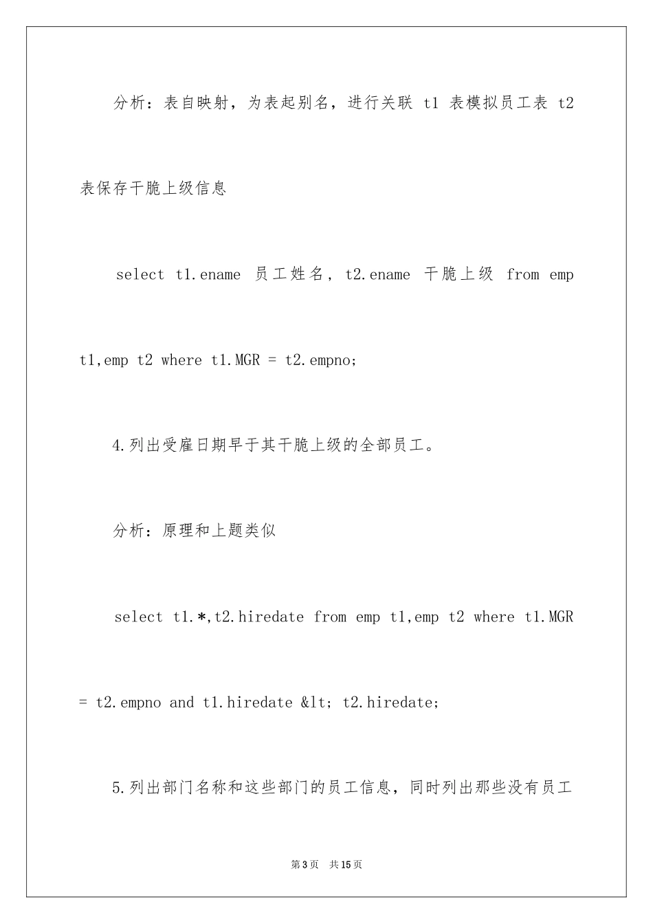 2024Oracle数据库面试试题及答案_第3页