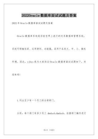 2024Oracle数据库面试试题及答案