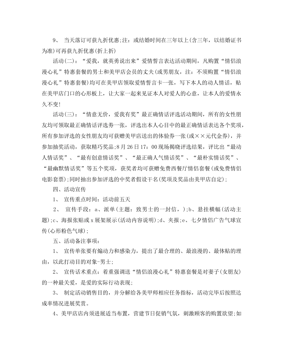 商业活动策划书2020热门范文5篇合集 _第2页