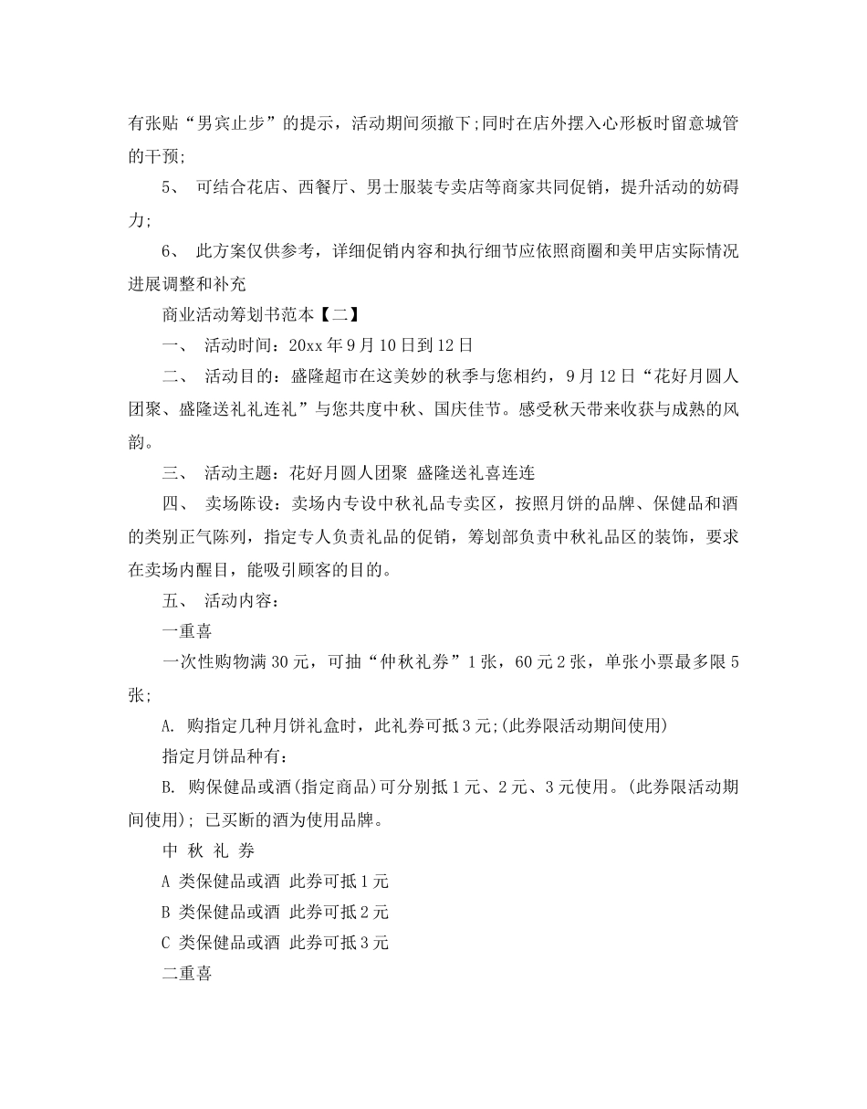 商业活动策划书2020热门范文5篇合集 _第3页