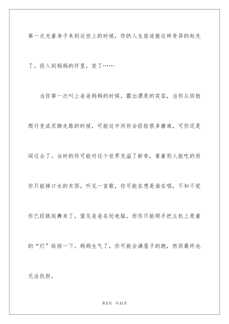2024周记高中_43_第2页