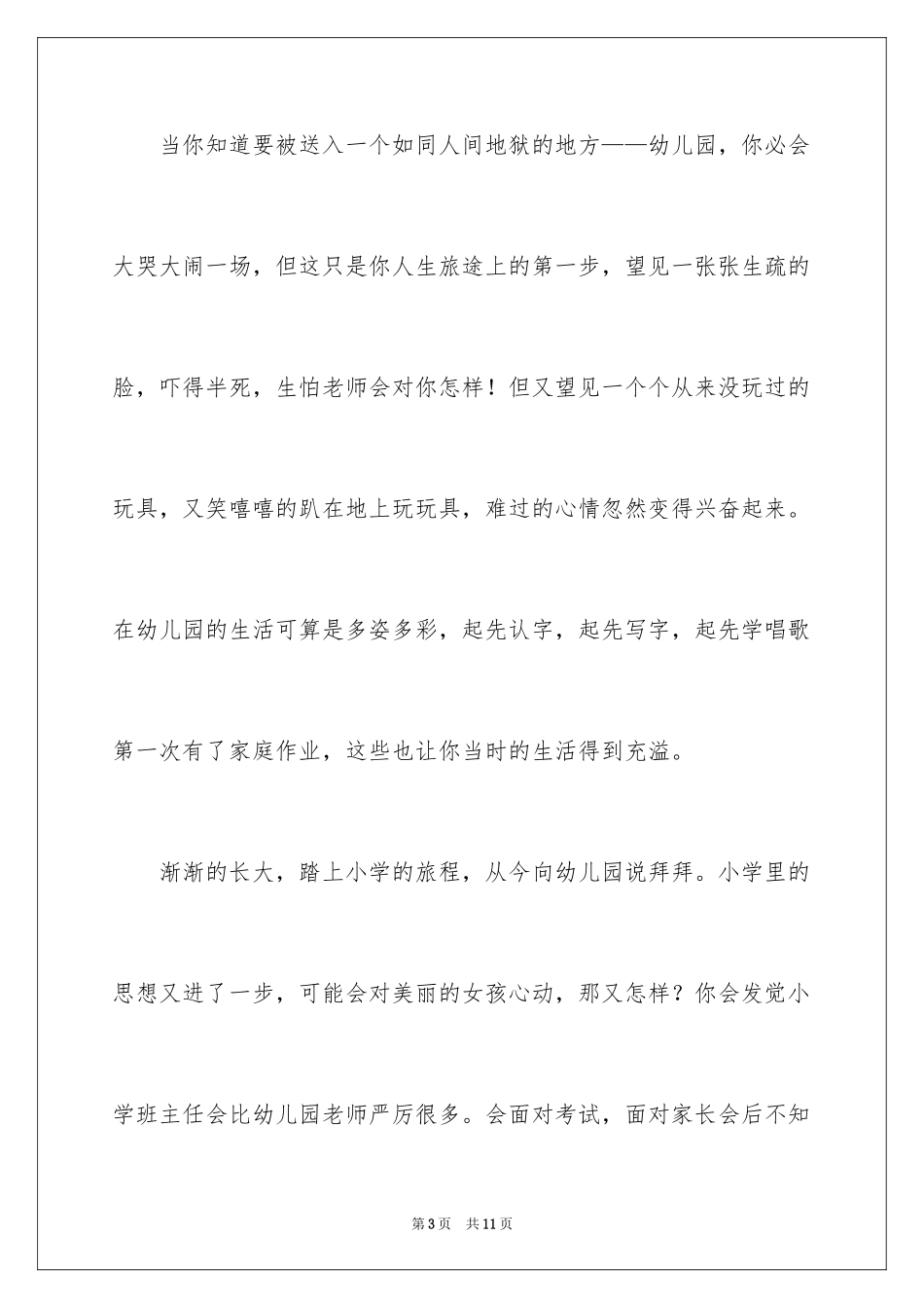 2024周记高中_43_第3页