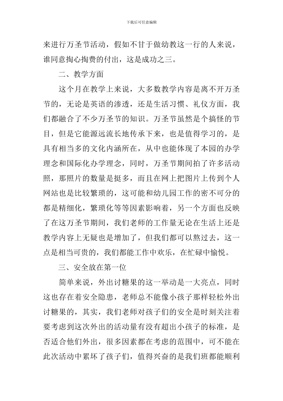 开展校园万圣节的活动总结_第2页