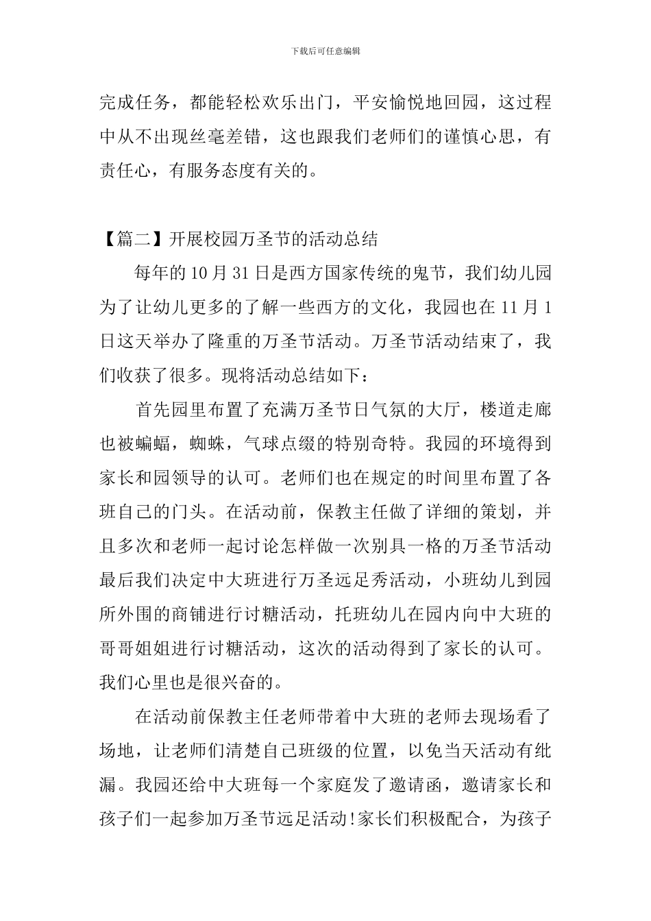 开展校园万圣节的活动总结_第3页