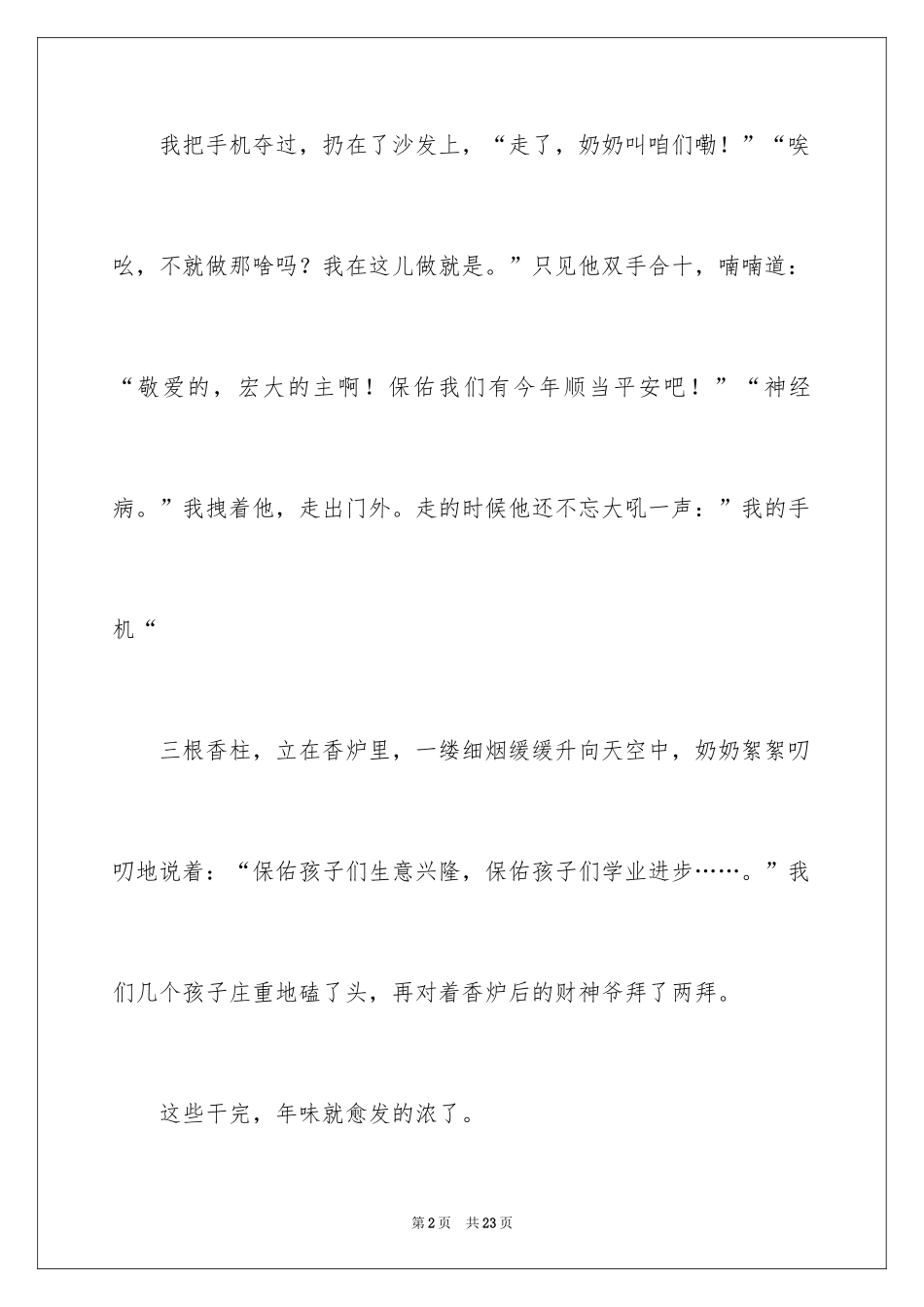 2024初三春节作文_12_第2页