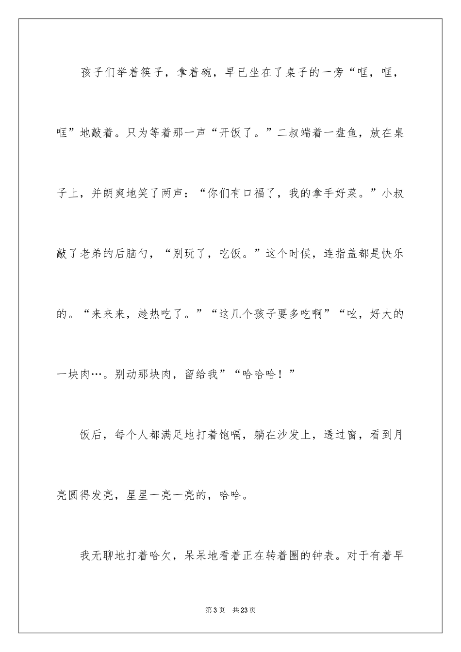 2024初三春节作文_12_第3页