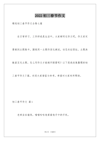 2024初三春节作文_12