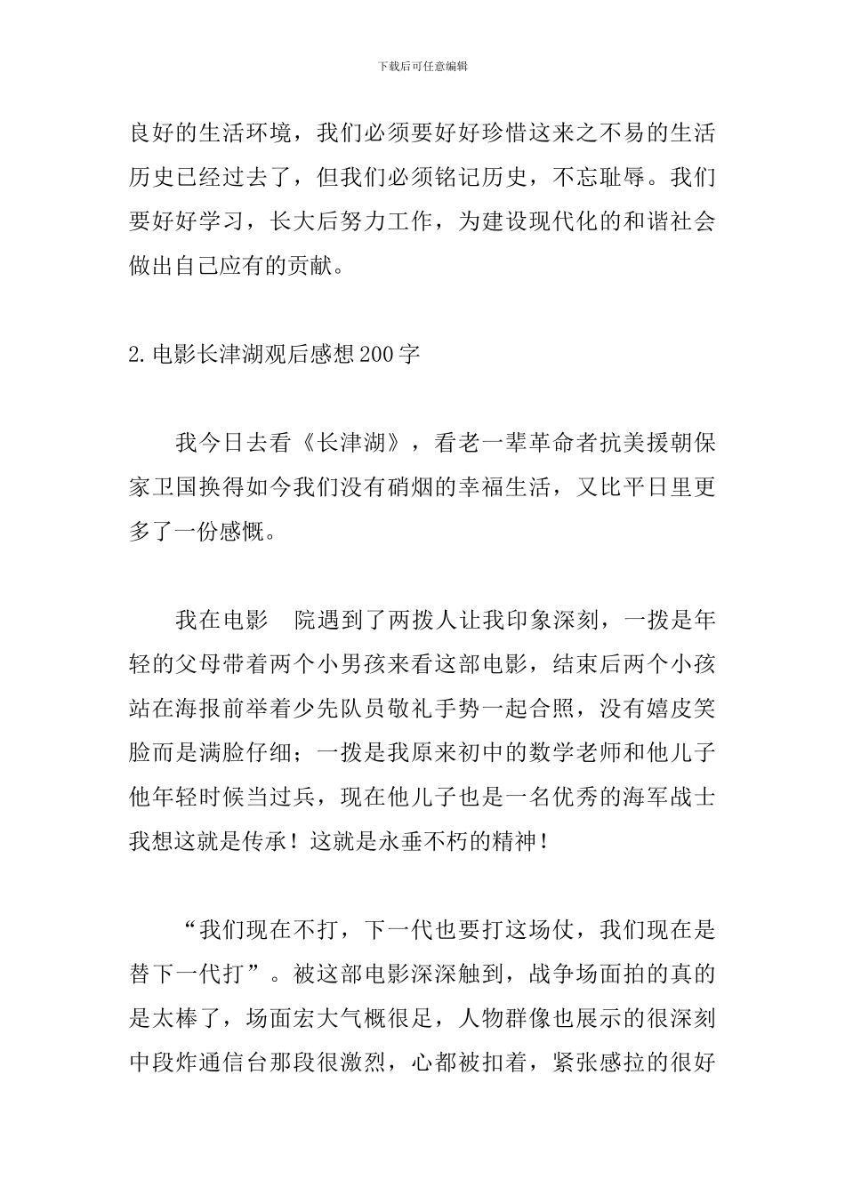 电影长津湖观后感想200字范文5篇_第2页