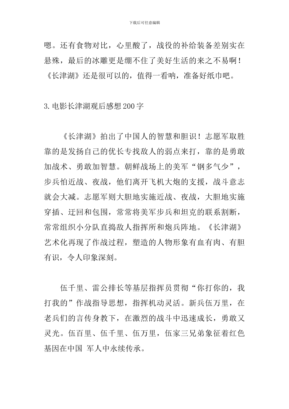 电影长津湖观后感想200字范文5篇_第3页
