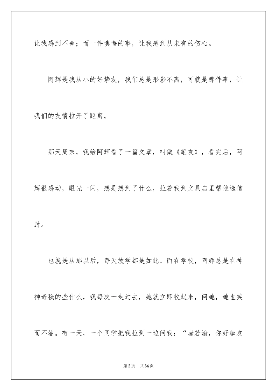 2024后悔的一件事作文_9_第2页