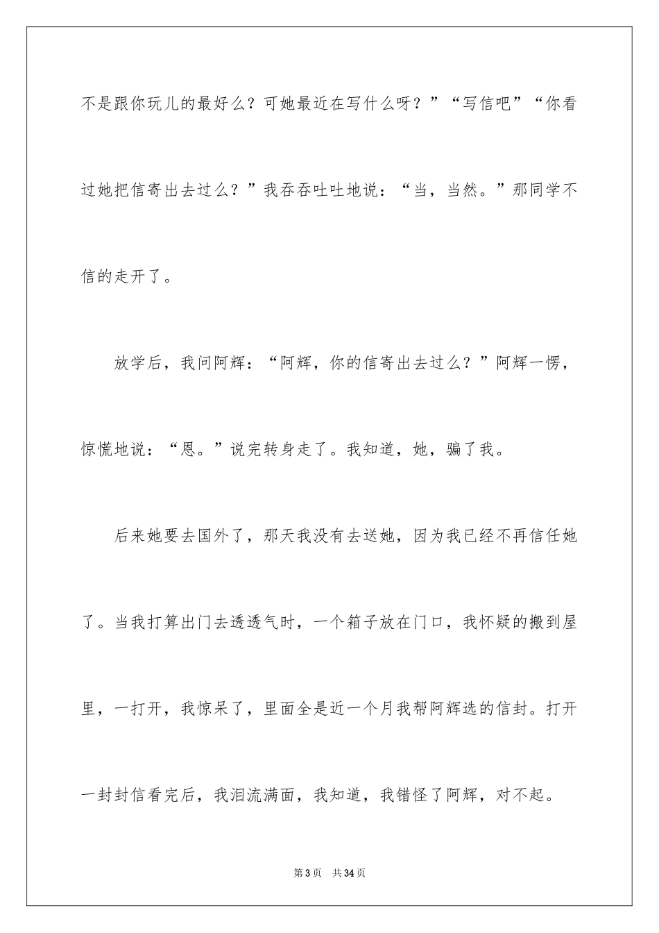 2024后悔的一件事作文_9_第3页