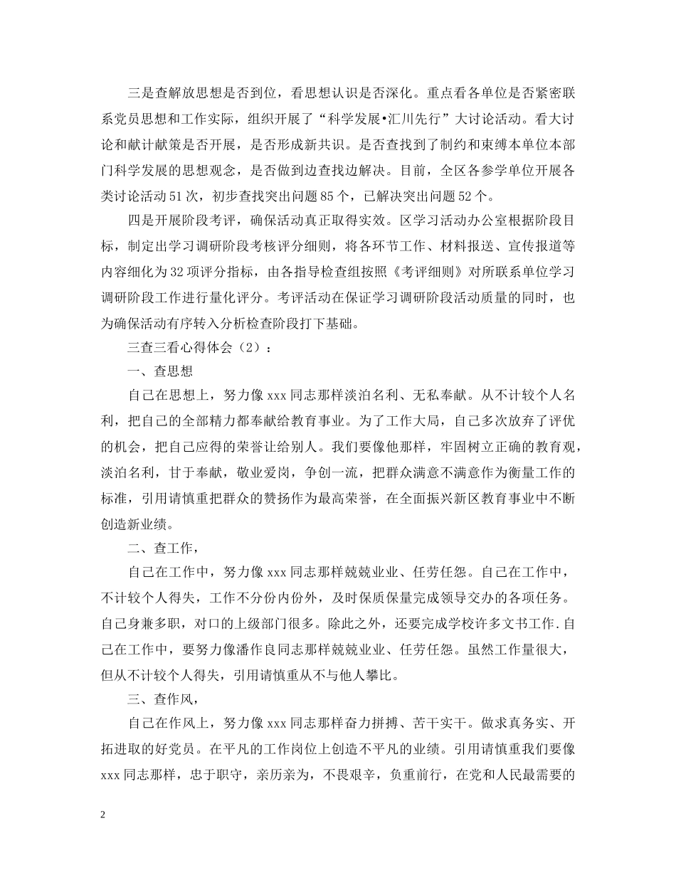 三查三看心得体会5篇 _第2页