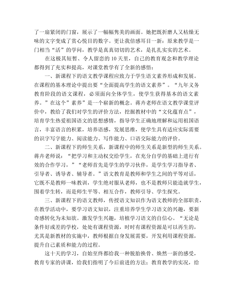 农村教师素质提高工程培训心得体会 _第2页