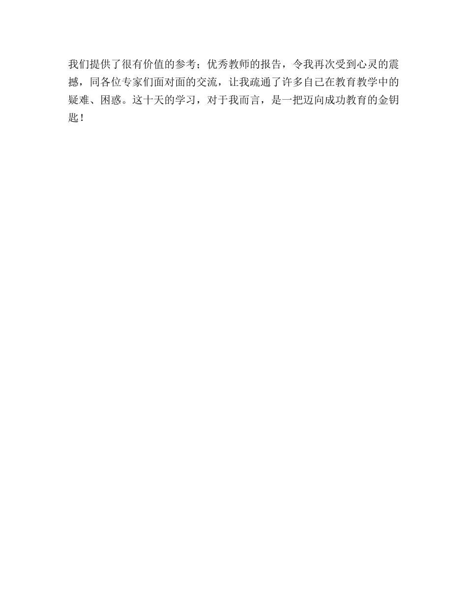 农村教师素质提高工程培训心得体会 _第3页