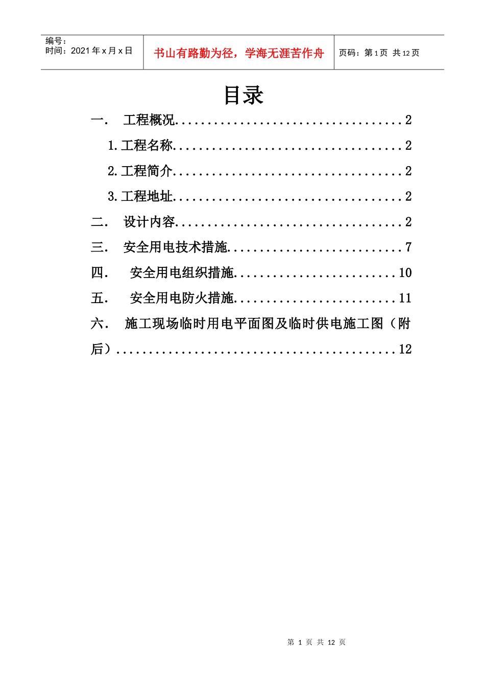 电厂施工现场临时用电专项方案_第1页