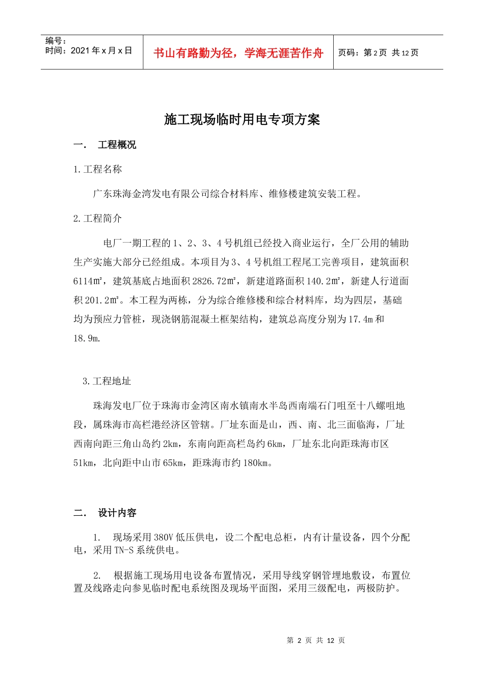 电厂施工现场临时用电专项方案_第2页