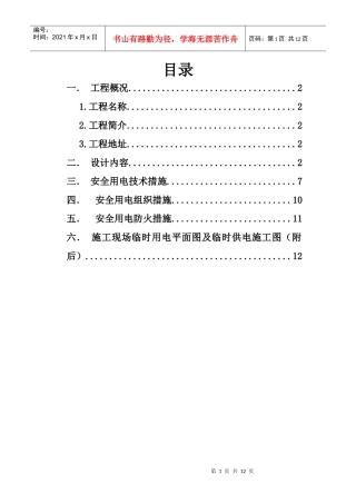 电厂施工现场临时用电专项方案