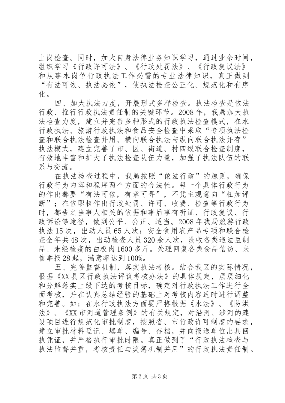 依法行政工作(行政执法责任制)总结 _第2页