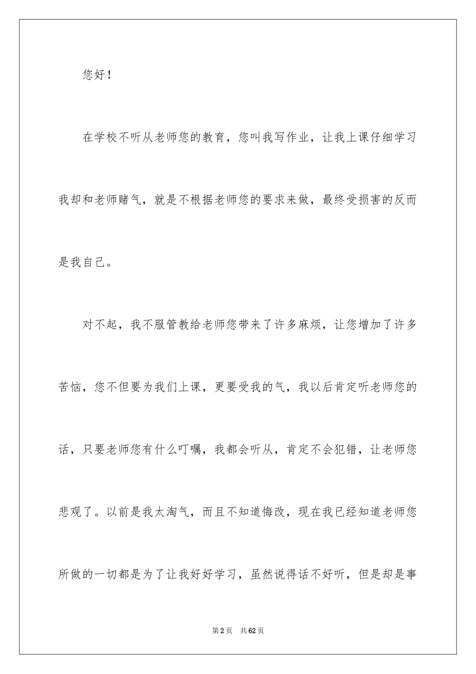 2024不服从管理检讨书_10_第2页