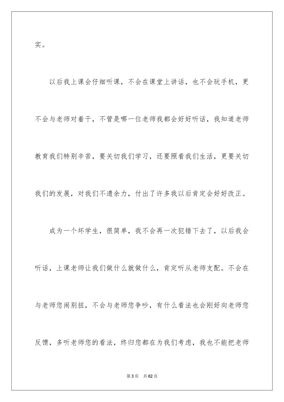 2024不服从管理检讨书_10_第3页