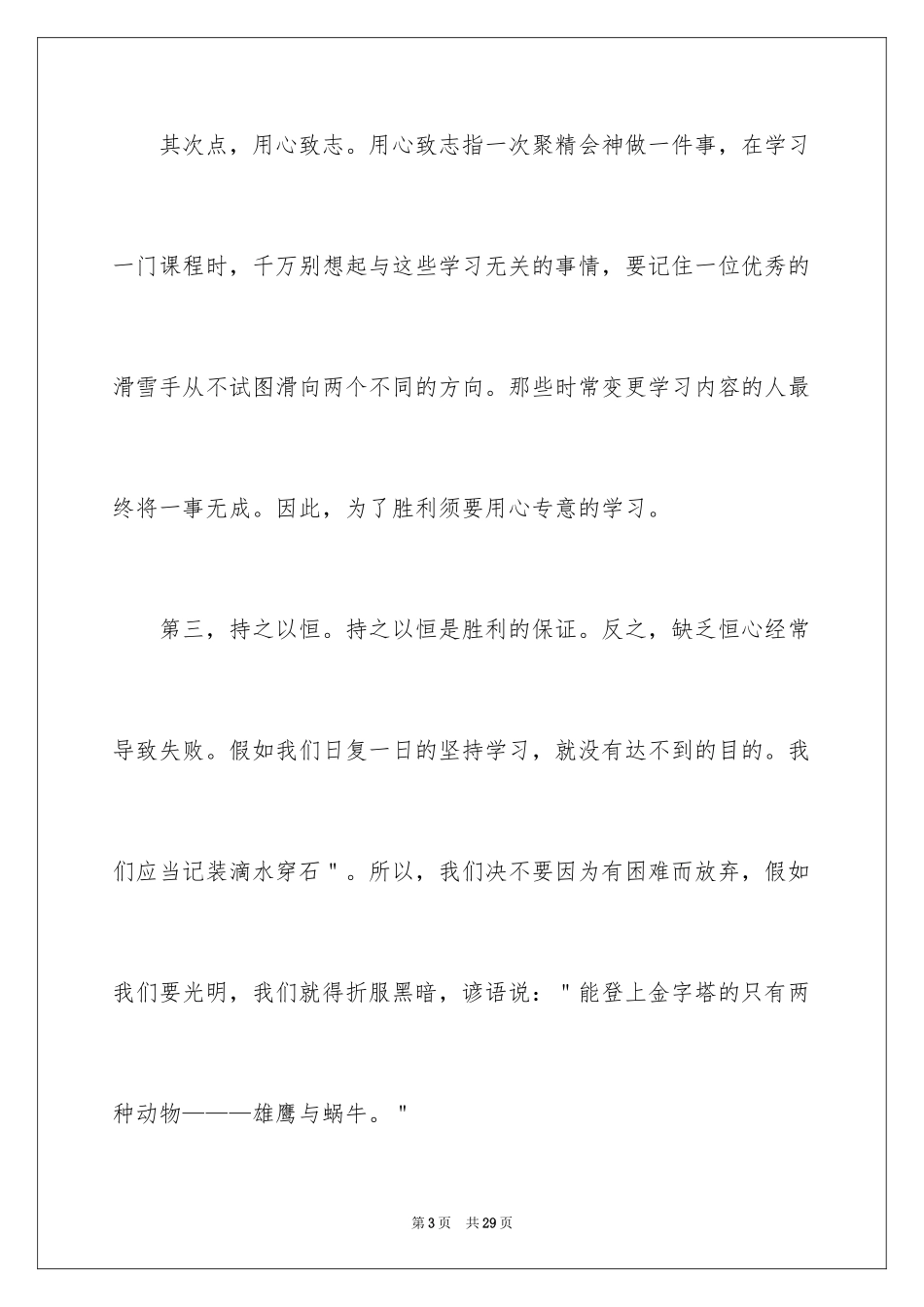 2024勤奋学习演讲稿_第3页