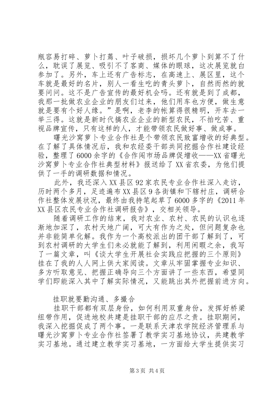 在一中队锻炼期间体会心得_第3页