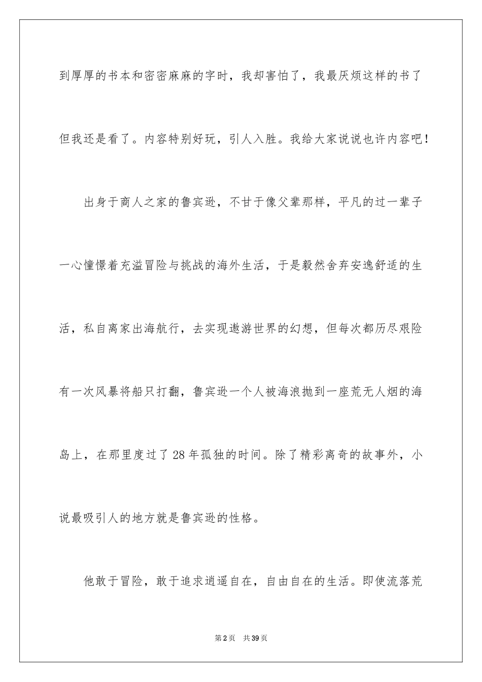 2024《鲁滨逊漂流记》读后感_43_第2页