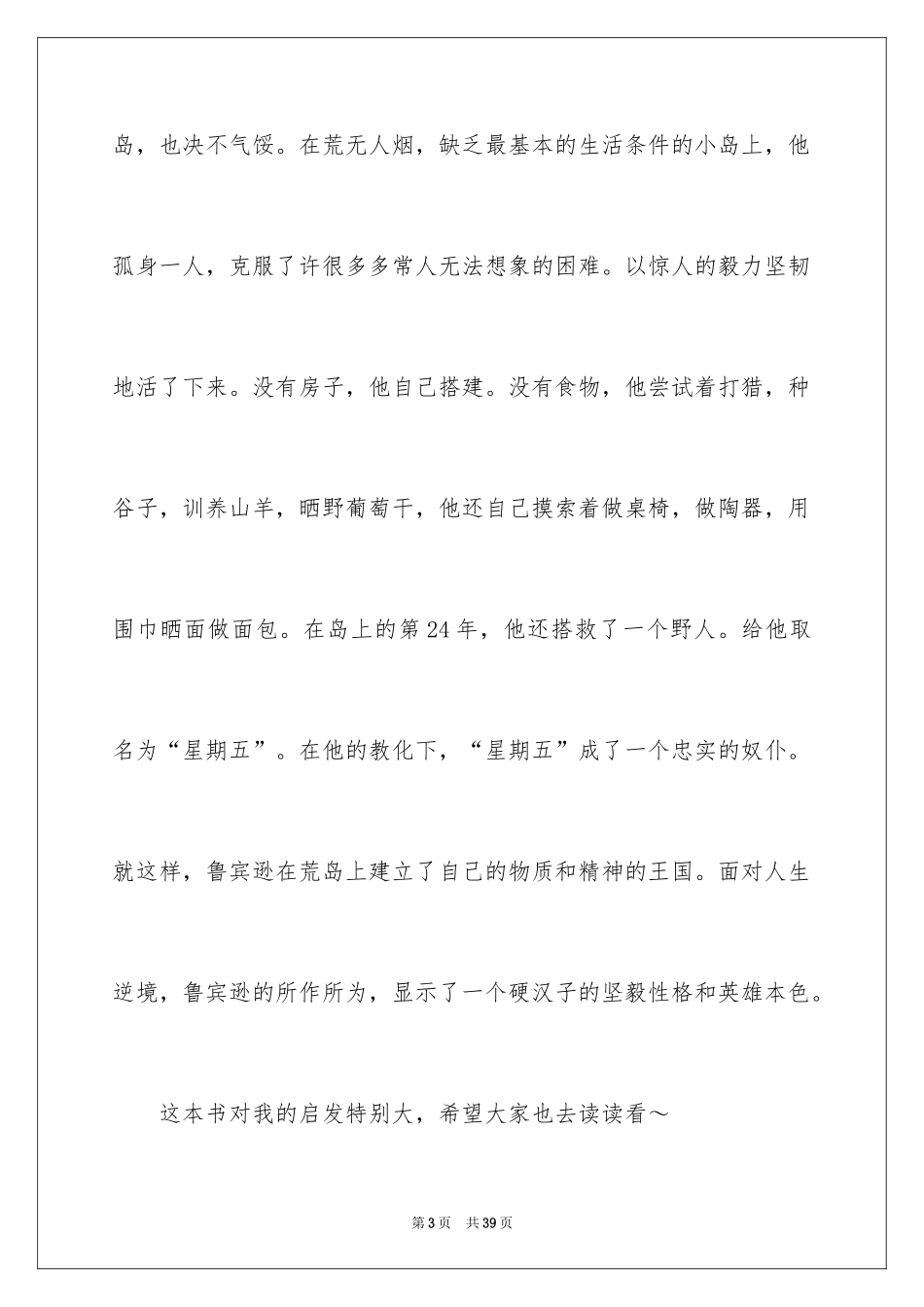 2024《鲁滨逊漂流记》读后感_43_第3页