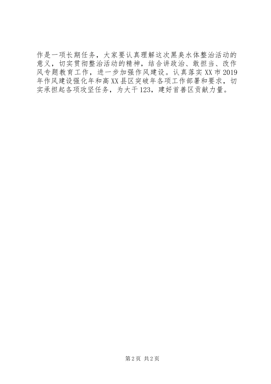 作风强化在西安黑臭水体整治篇观后心得3篇_第2页