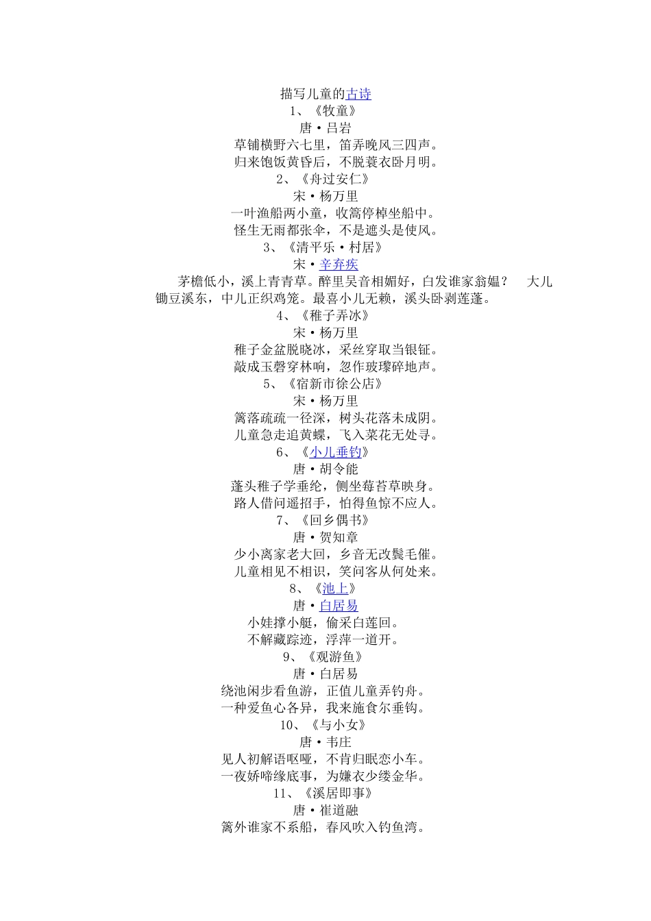 描写儿童的古诗_第1页