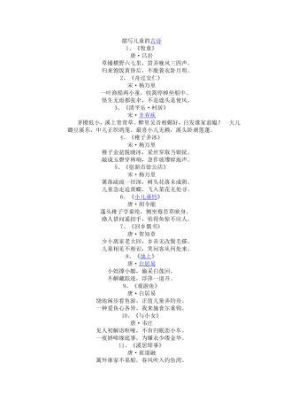 描写儿童的古诗