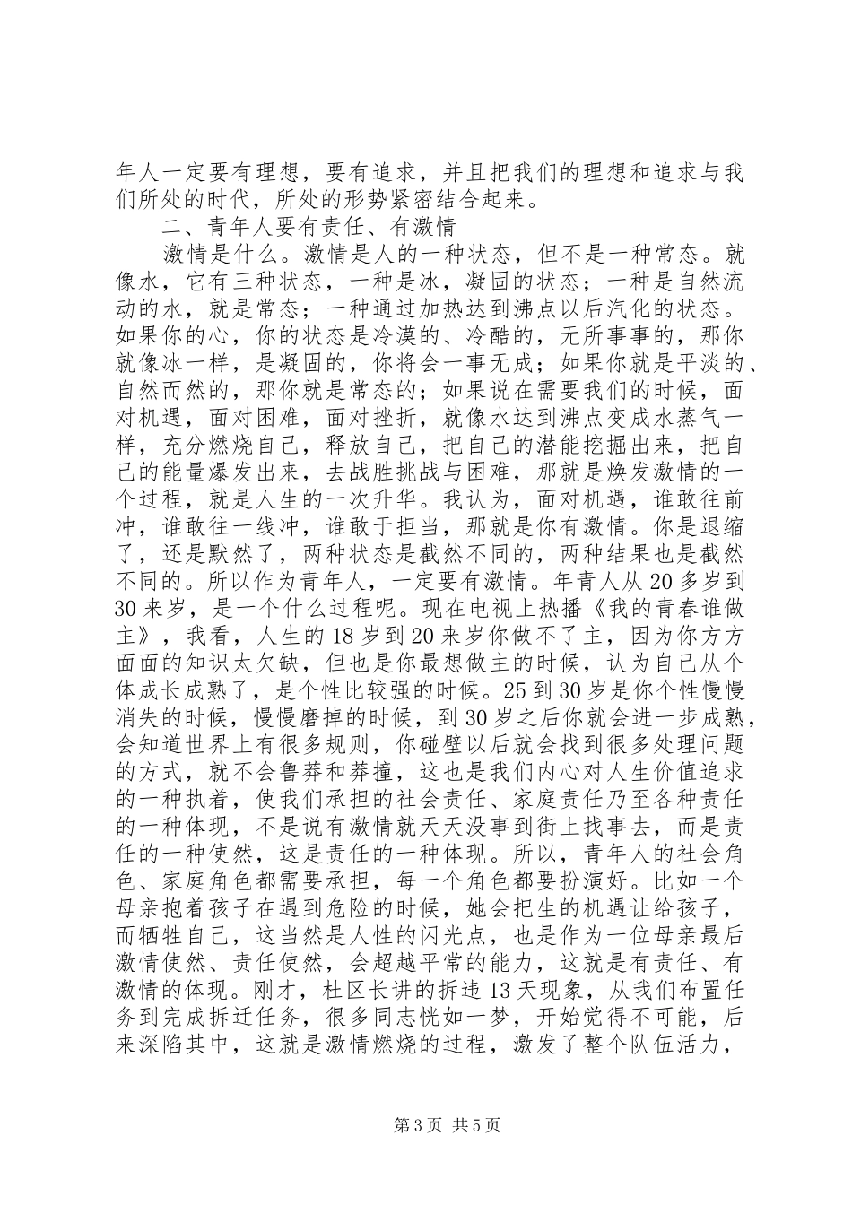 十佳青年表彰大会上的讲话发言_第3页