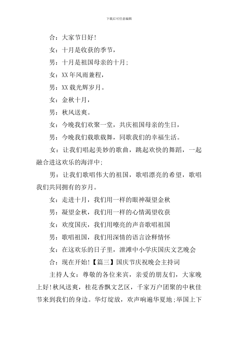 国庆节庆祝晚会主持词_第2页