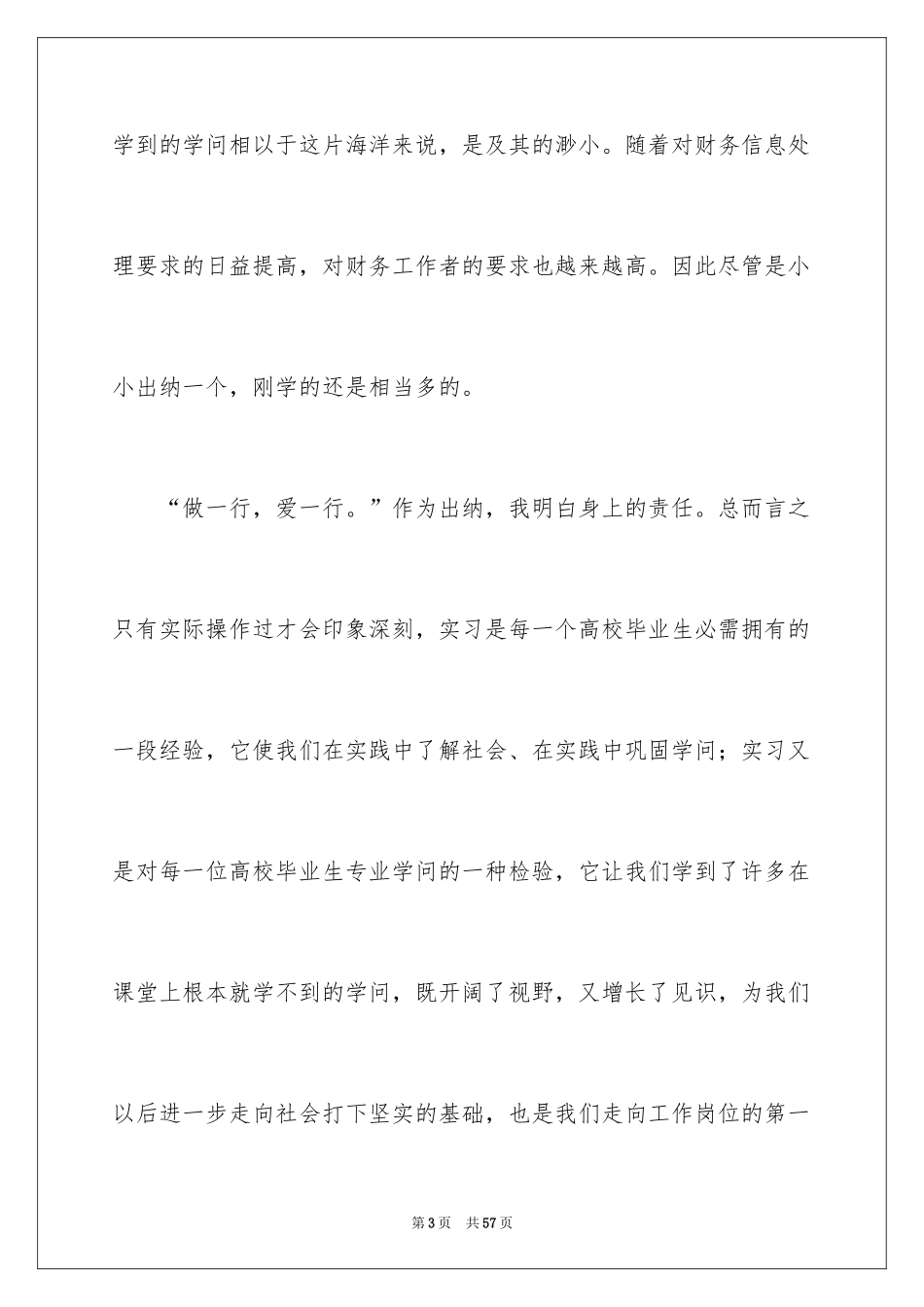 2024会计实习的个人心得体会_第3页