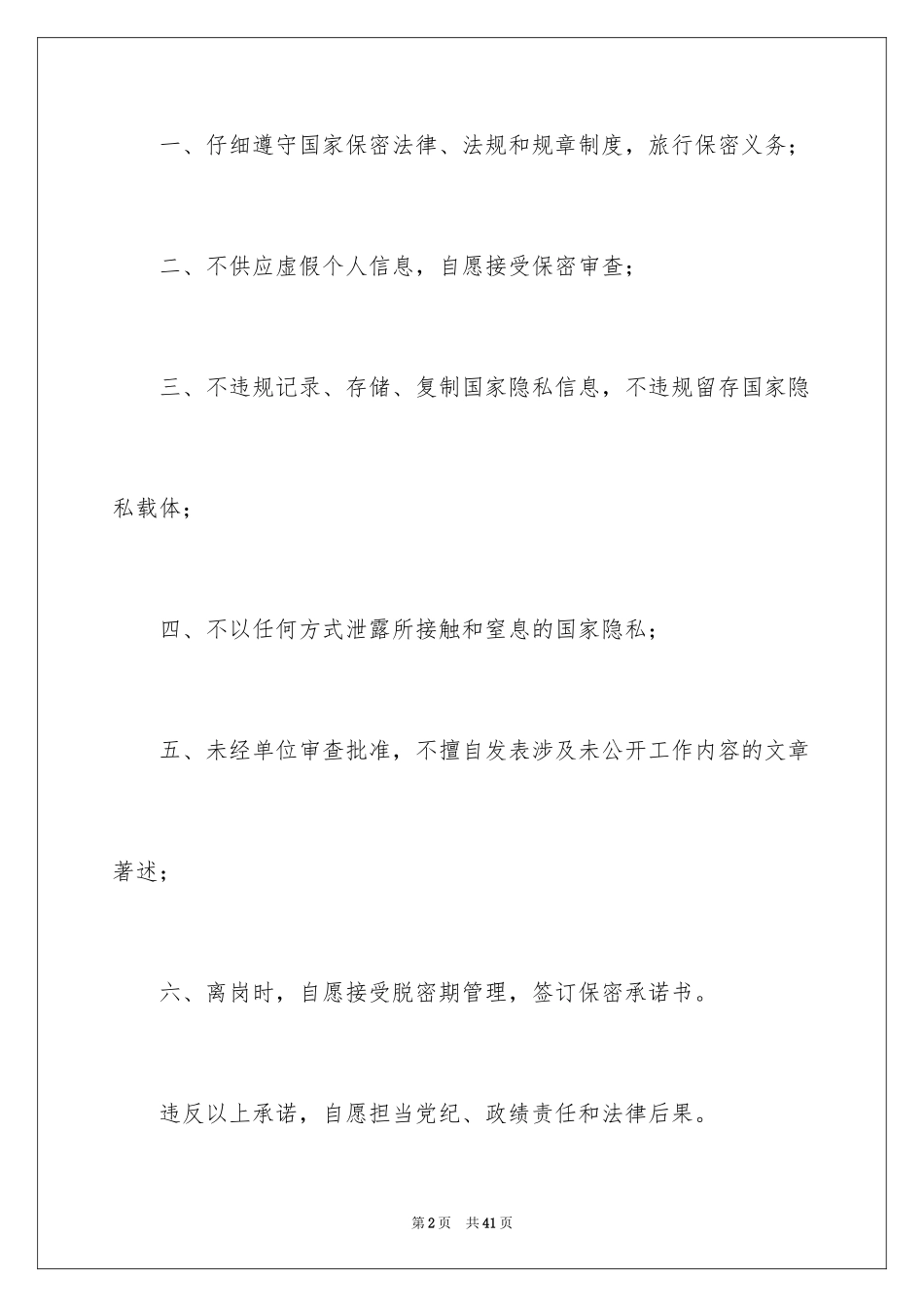 2024保密承诺书_44_第2页