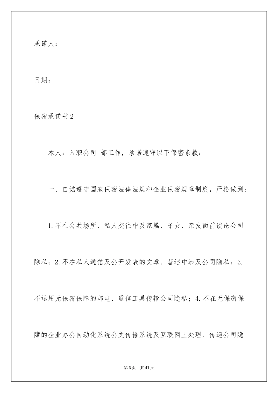 2024保密承诺书_44_第3页