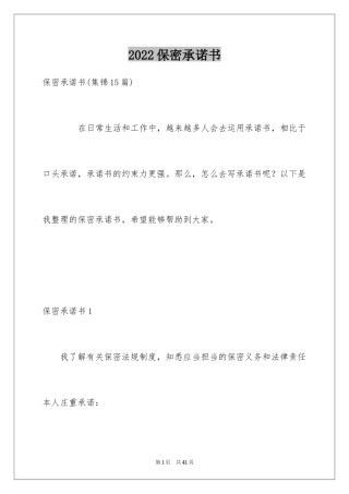 2024保密承诺书_44