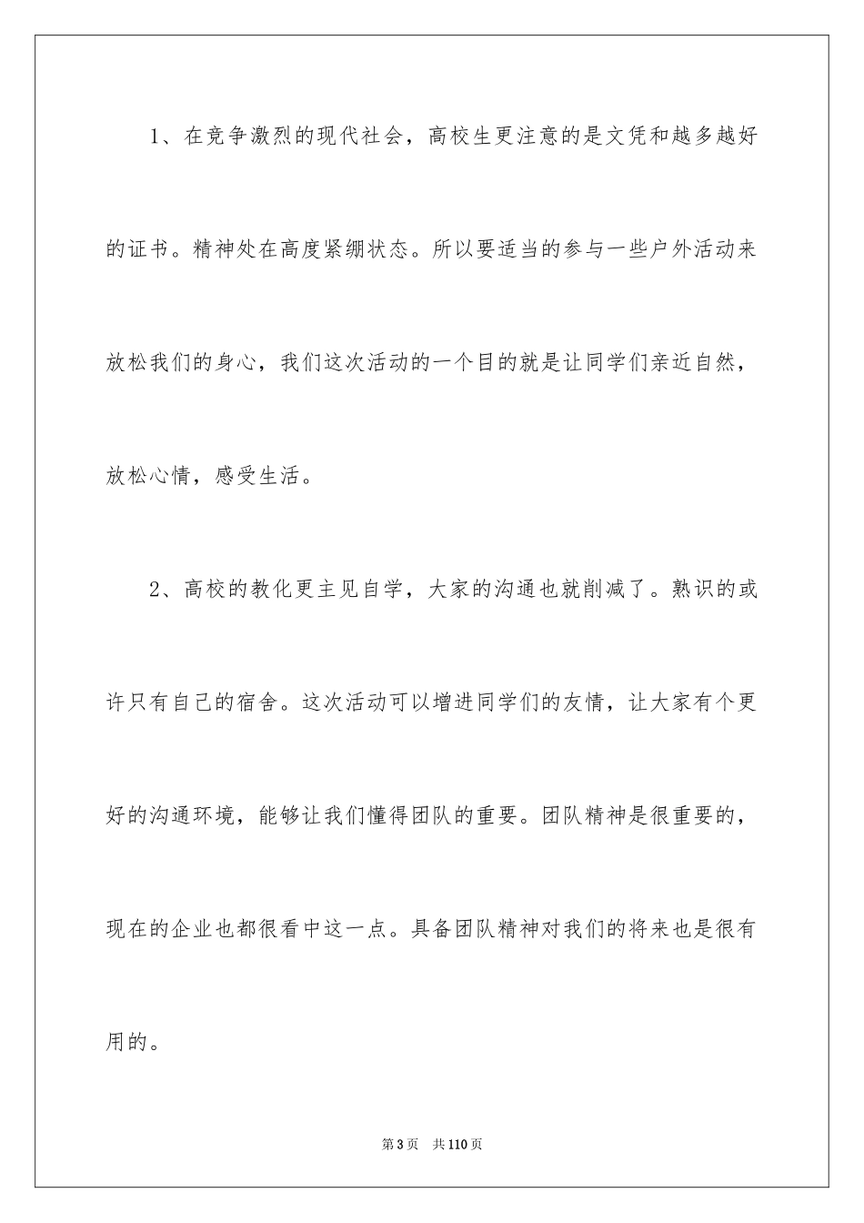 2024大学生春游策划书_3_第3页
