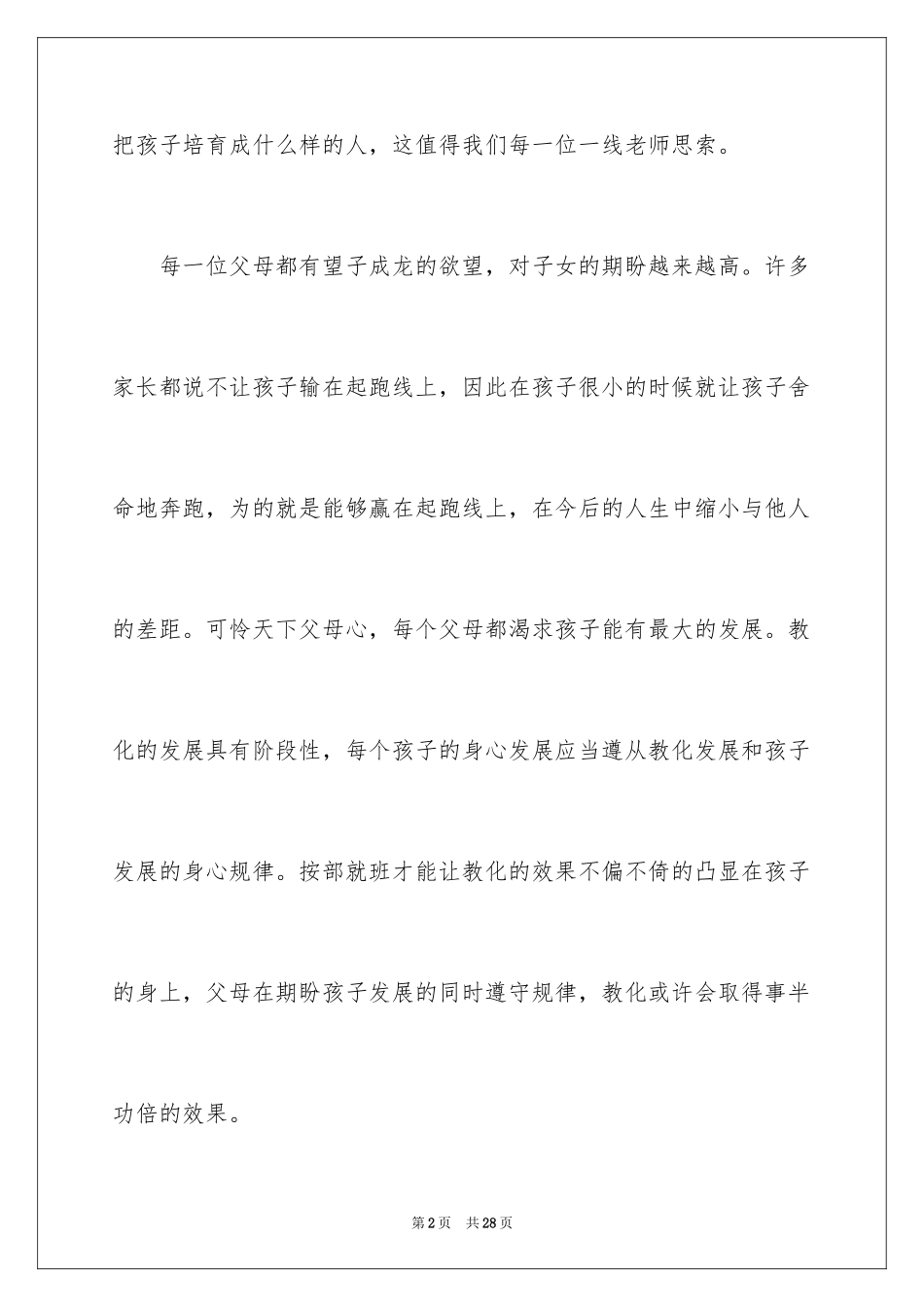 2024《我的人生我的课》观后感_第2页