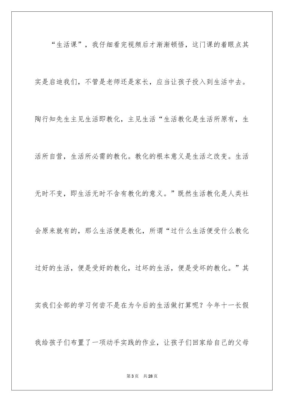 2024《我的人生我的课》观后感_第3页