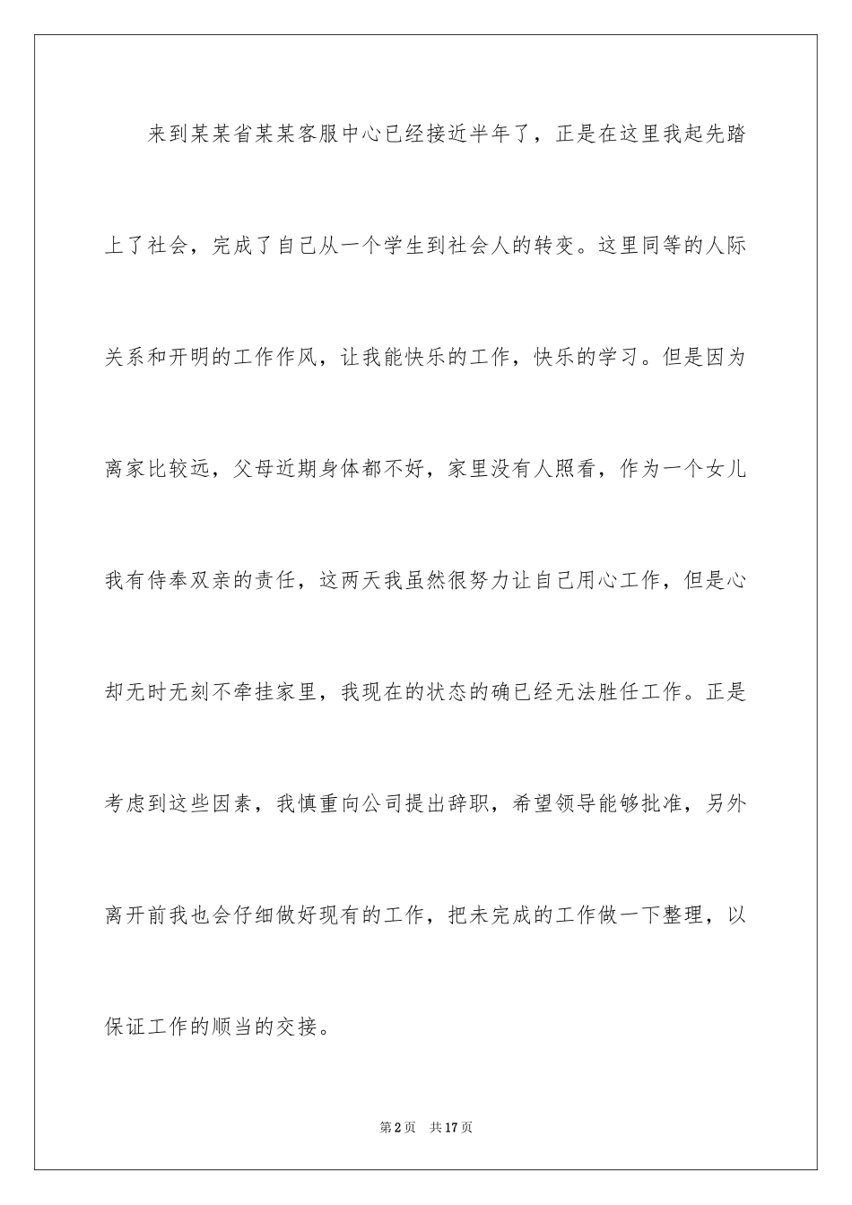 2024个人的辞职报告_91_第2页