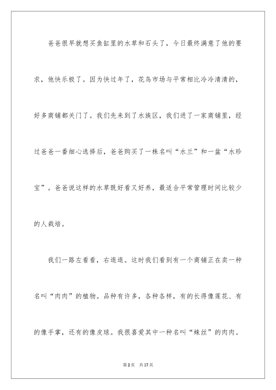 2024初中记事日记_1_第2页