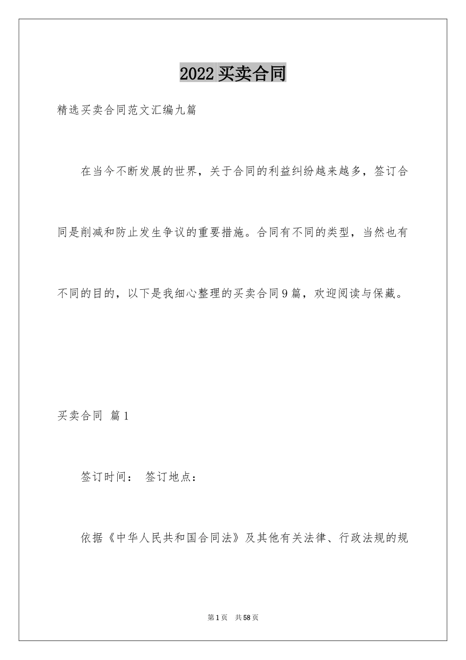2024买卖合同_3208_第1页