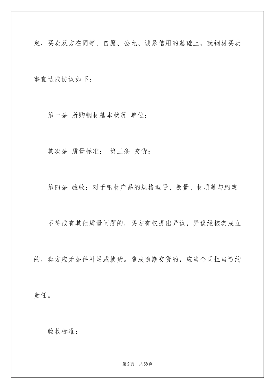 2024买卖合同_3208_第2页