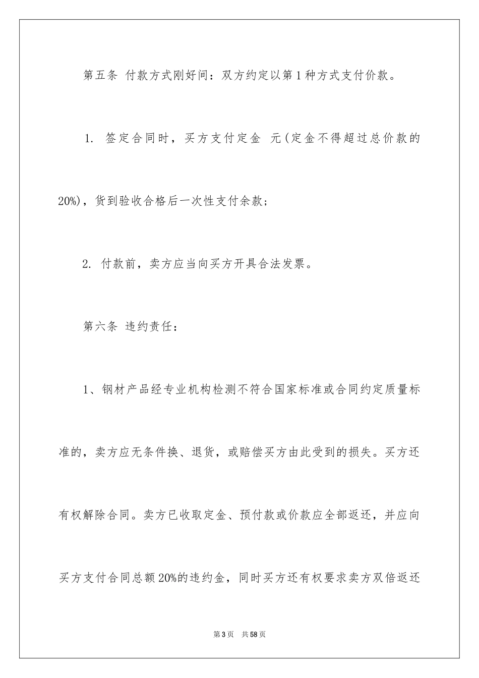 2024买卖合同_3208_第3页