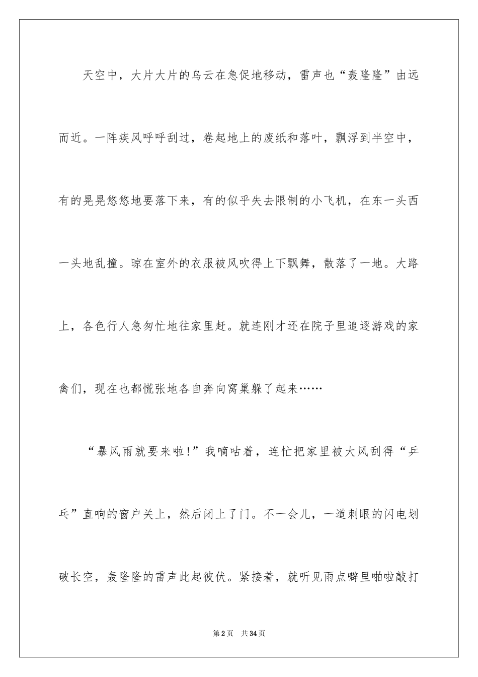 2024以风雨为话题作文_1_第2页