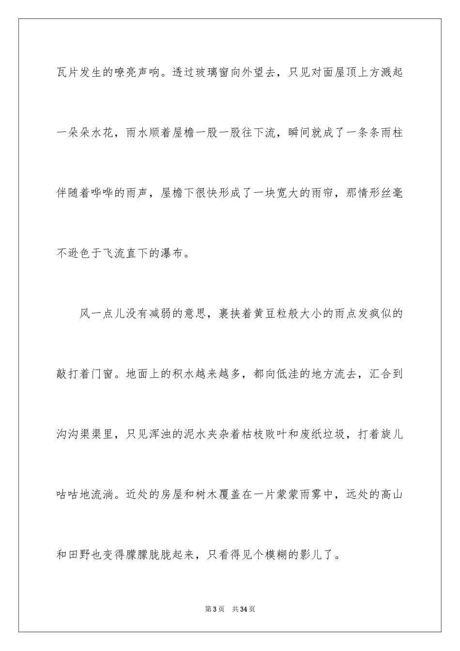 2024以风雨为话题作文_1_第3页