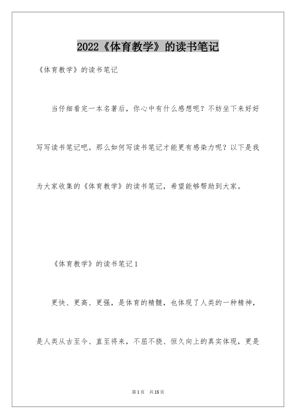 2024《体育教学》的读书笔记_第1页