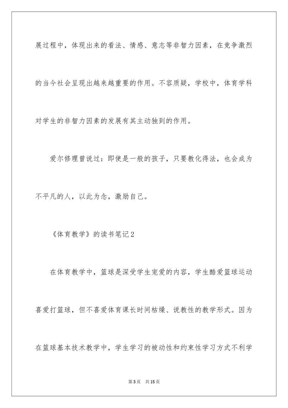 2024《体育教学》的读书笔记_第3页