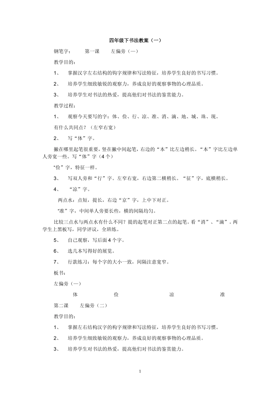 四年级下书法教案_第1页